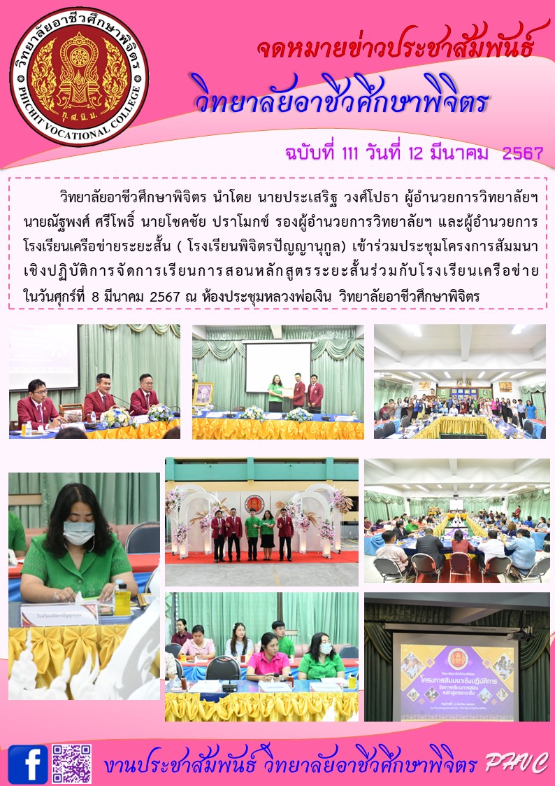 จดหมาย 111