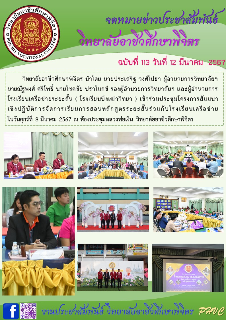 จดหมาย 113