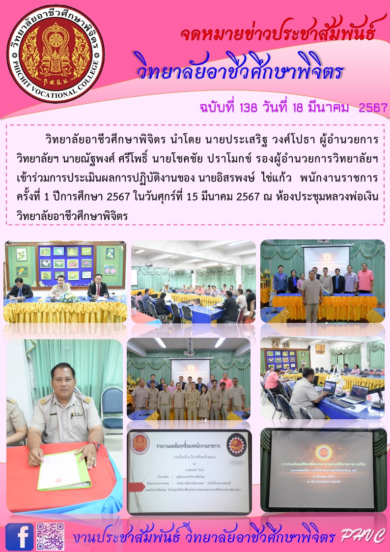 จดหมาย 138