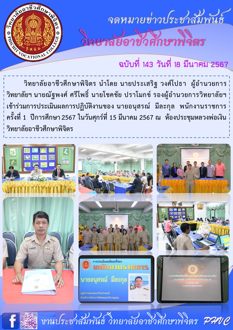 จดหมาย 143