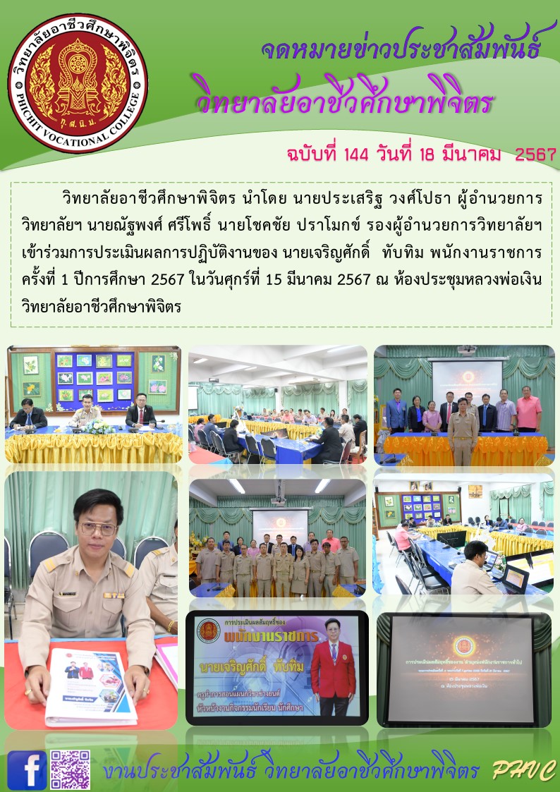 จดหมาย 144