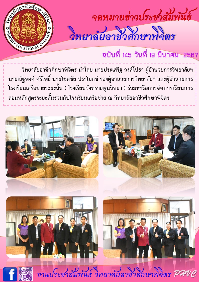 จดหมาย 145