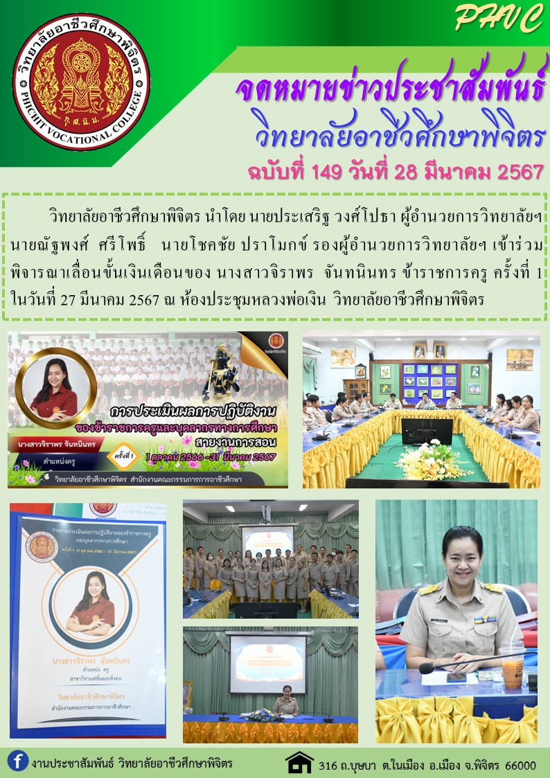 จดหมาย 149