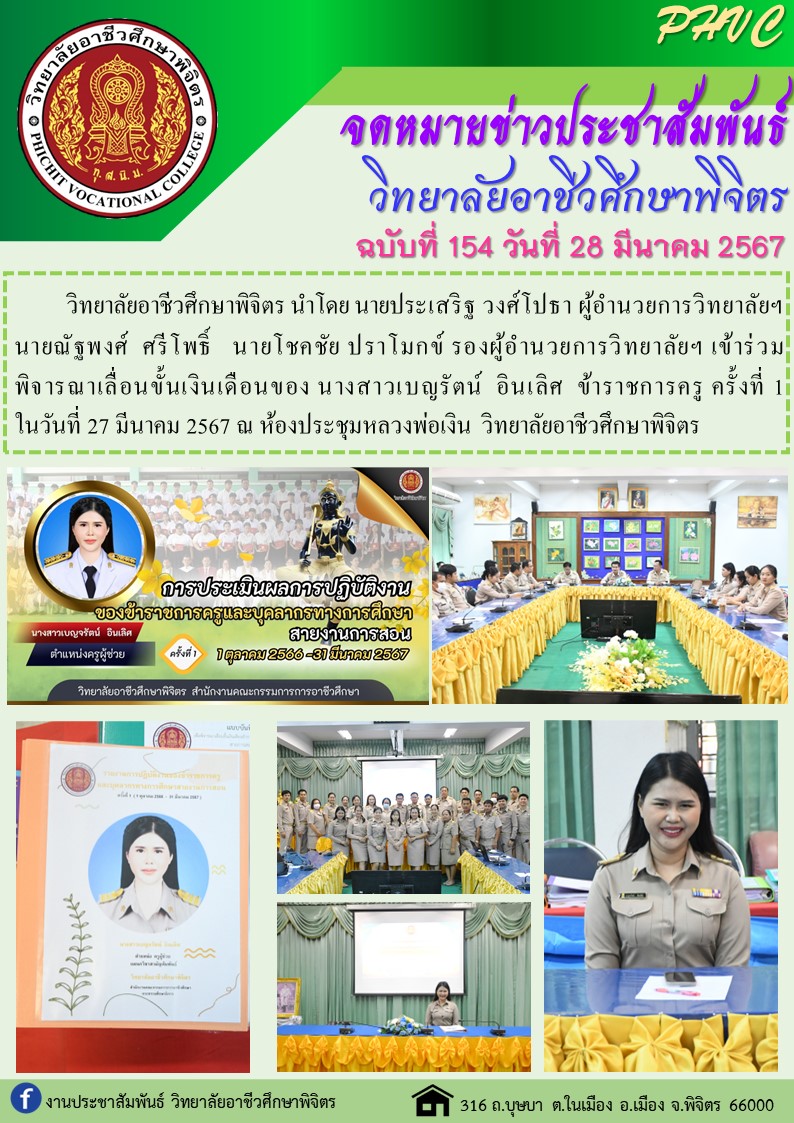 จดหมาย 154