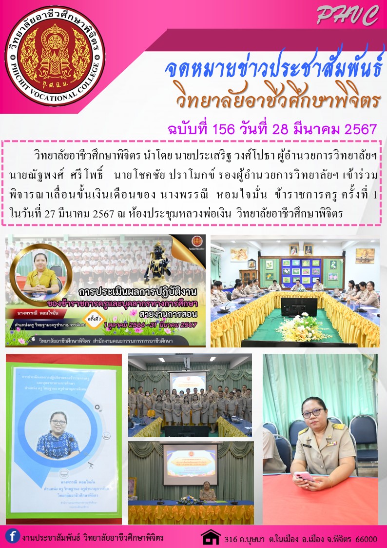 จดหมาย 156