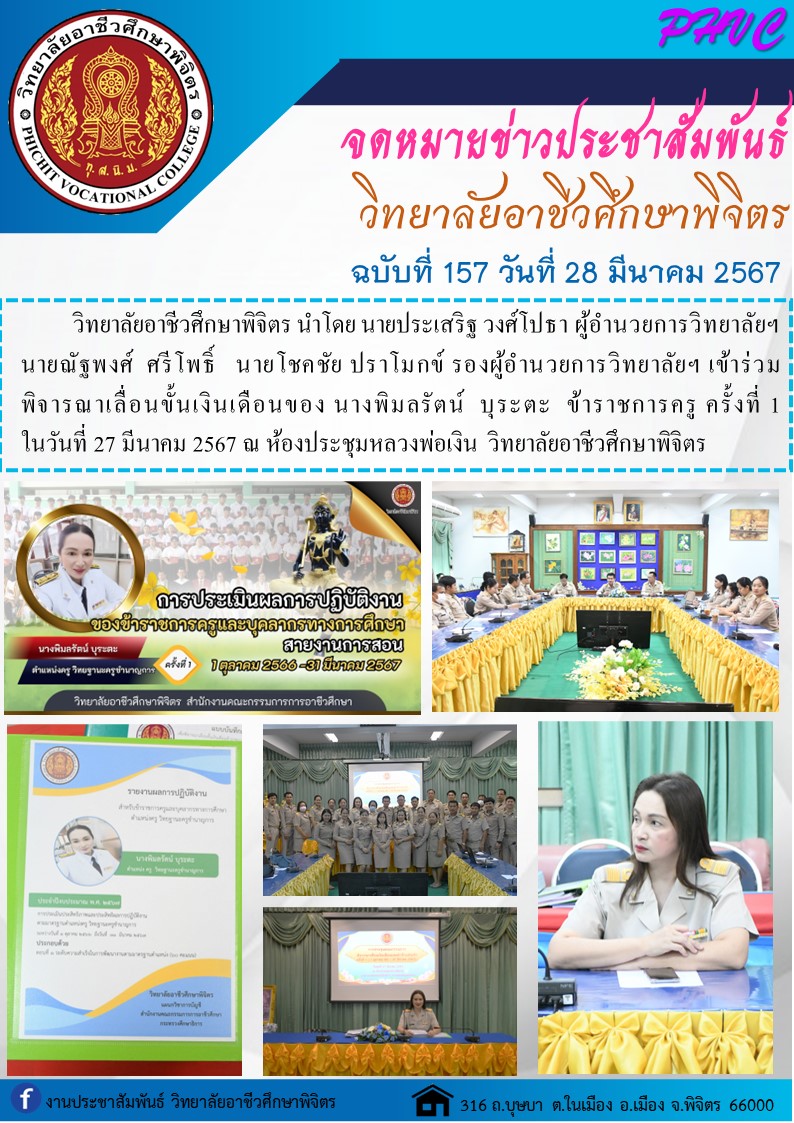 จดหมาย 157