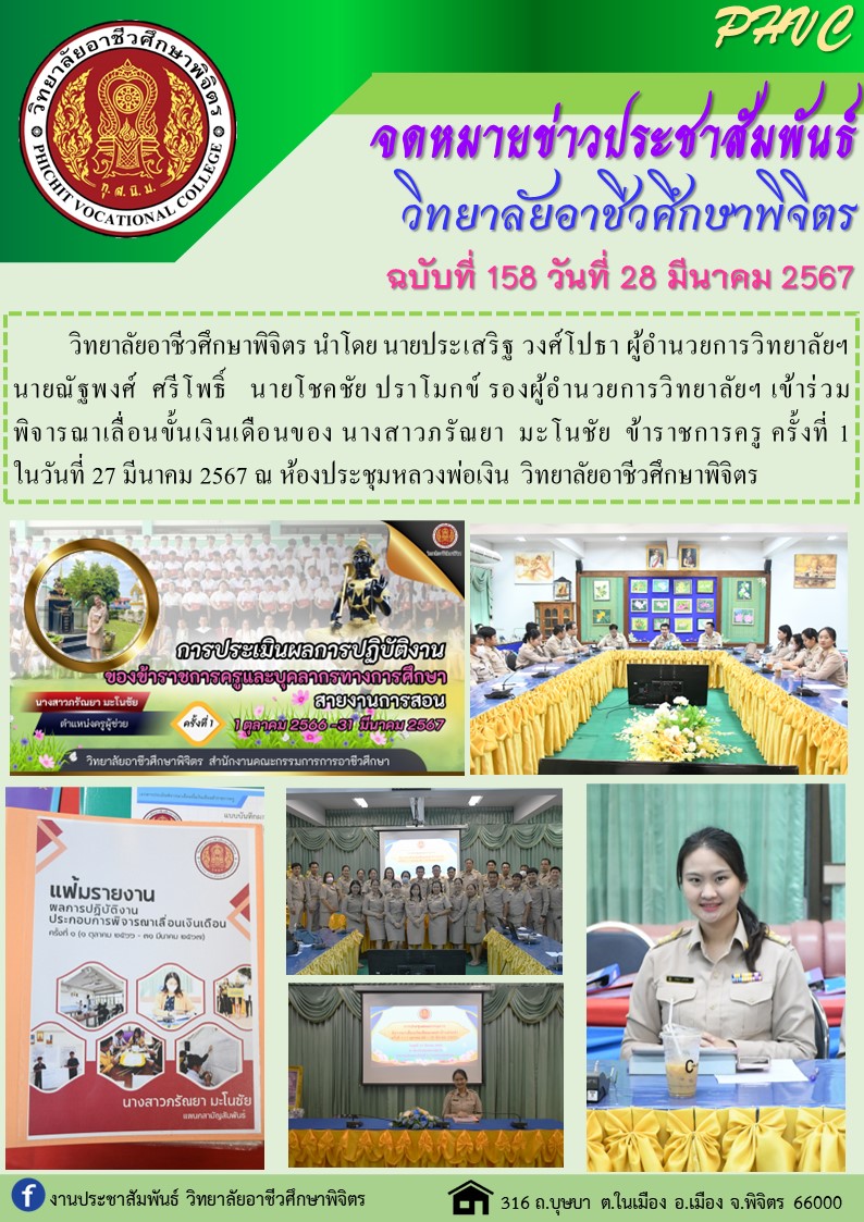 จดหมาย 158