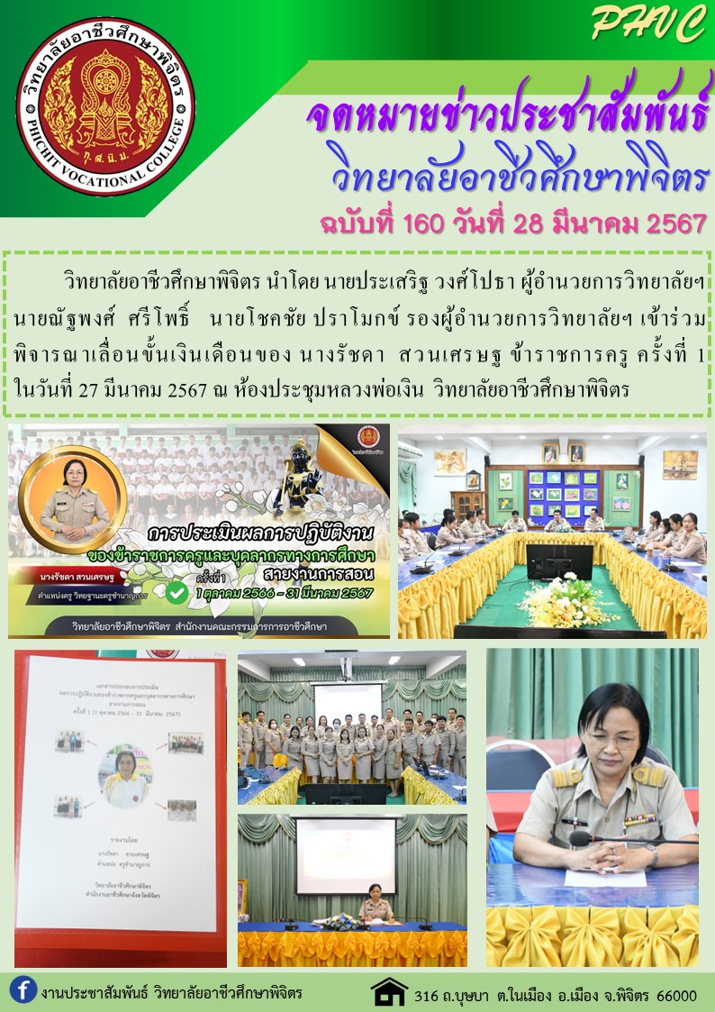 จดหมาย 160