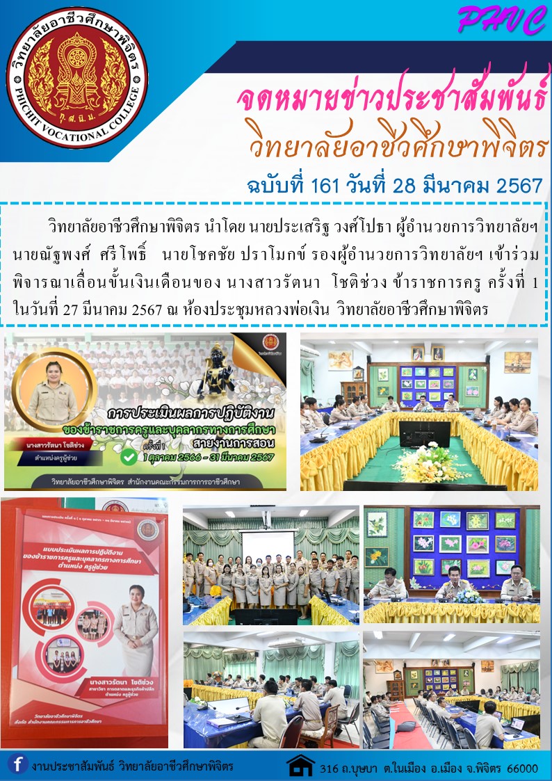 จดหมาย 161