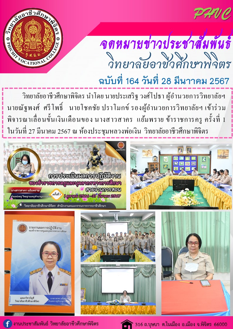 จดหมาย 164