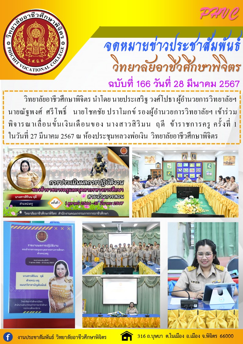 จดหมาย 166