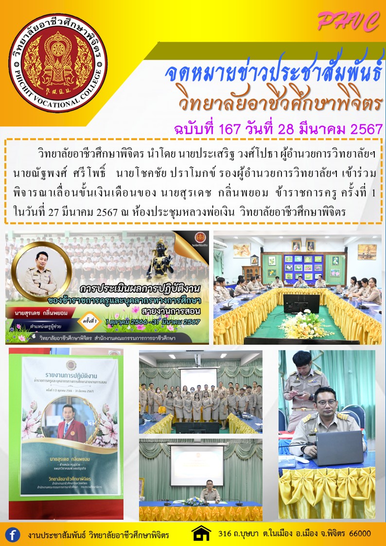 จดหมาย 167