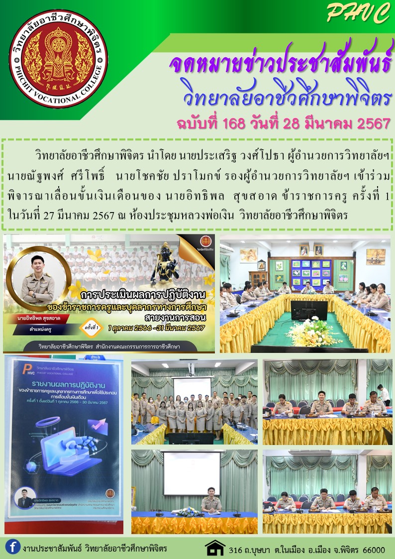 จดหมาย 168