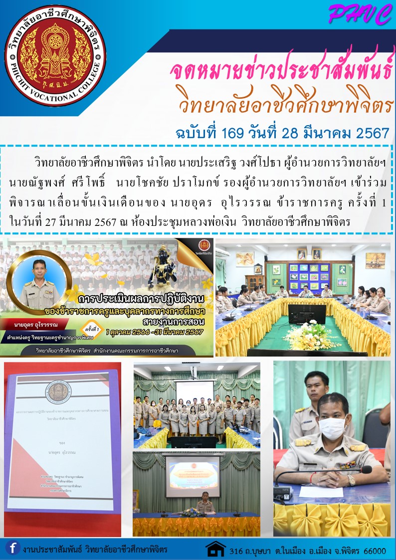 จดหมาย 169