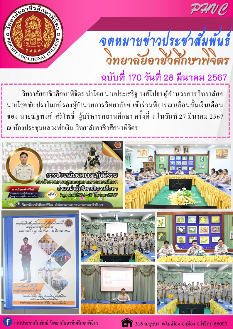 จดหมาย 170