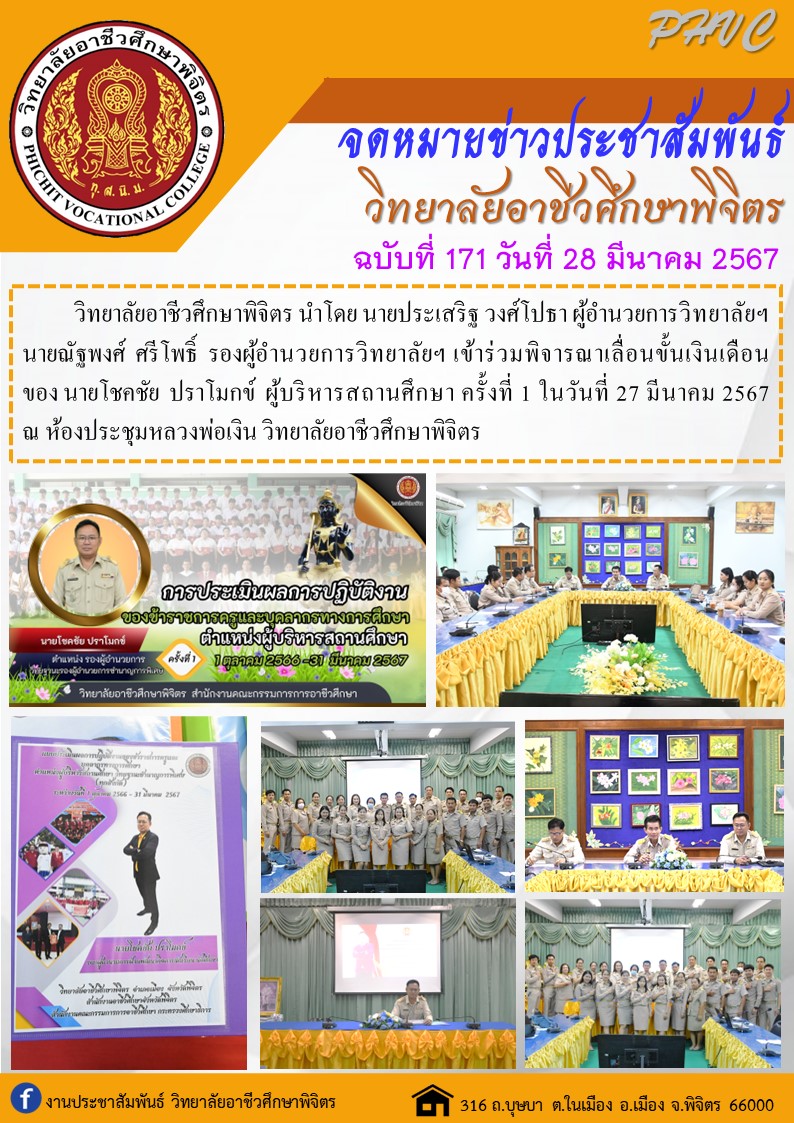 จดหมาย 171