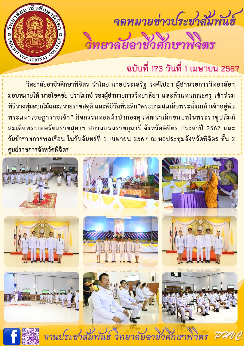 จดหมาย 173