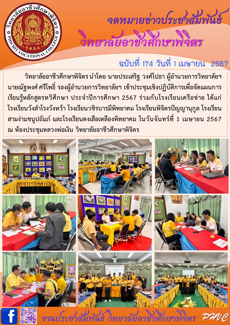 จดหมาย 174