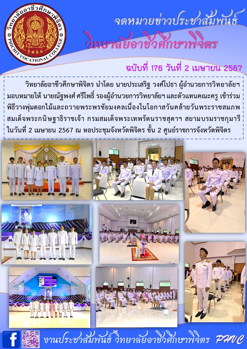 จดหมาย 176