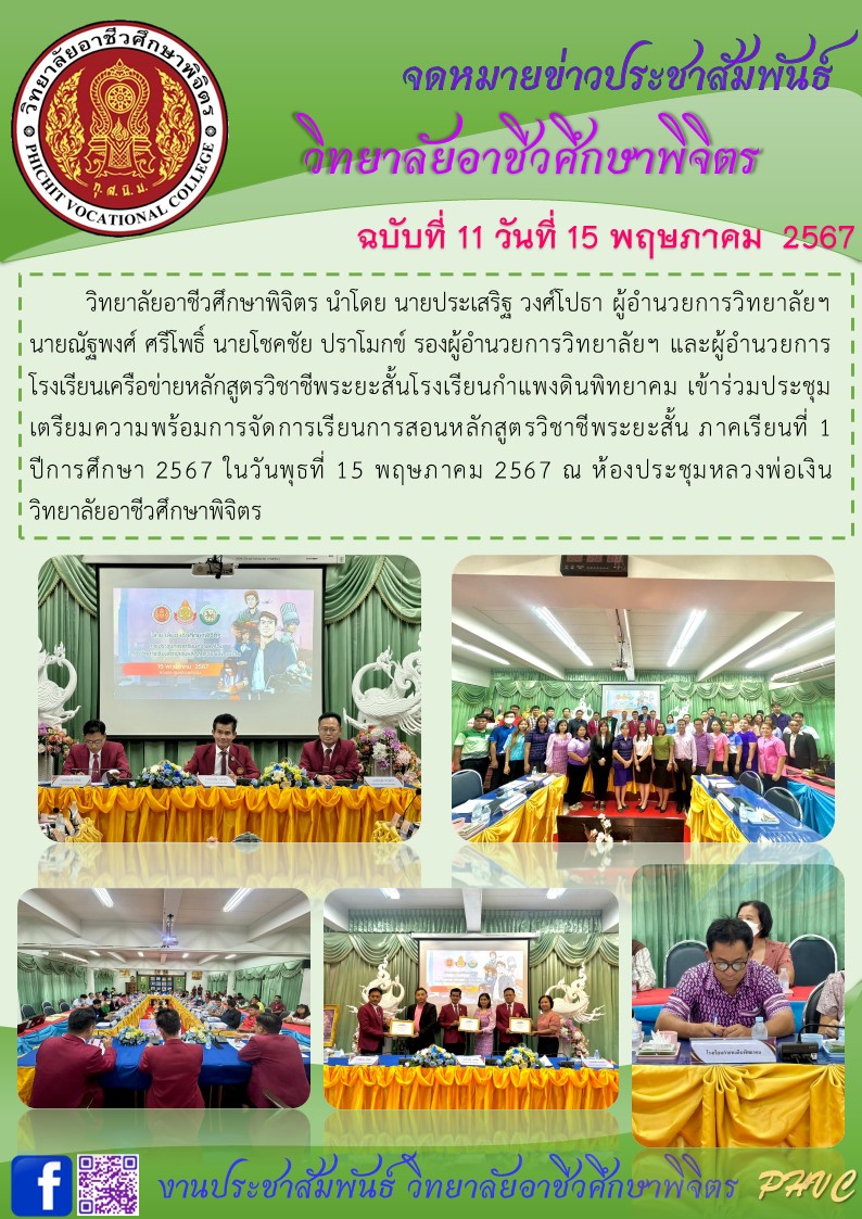 จดหมายข่าว11