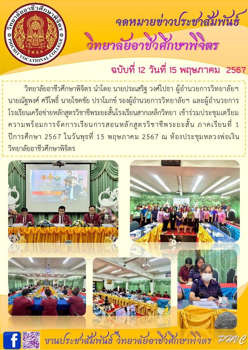 จดหมายข่าว12