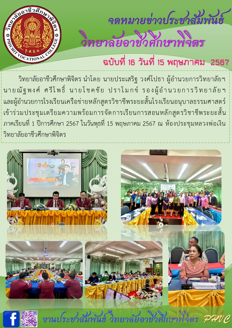 จดหมายข่าว16