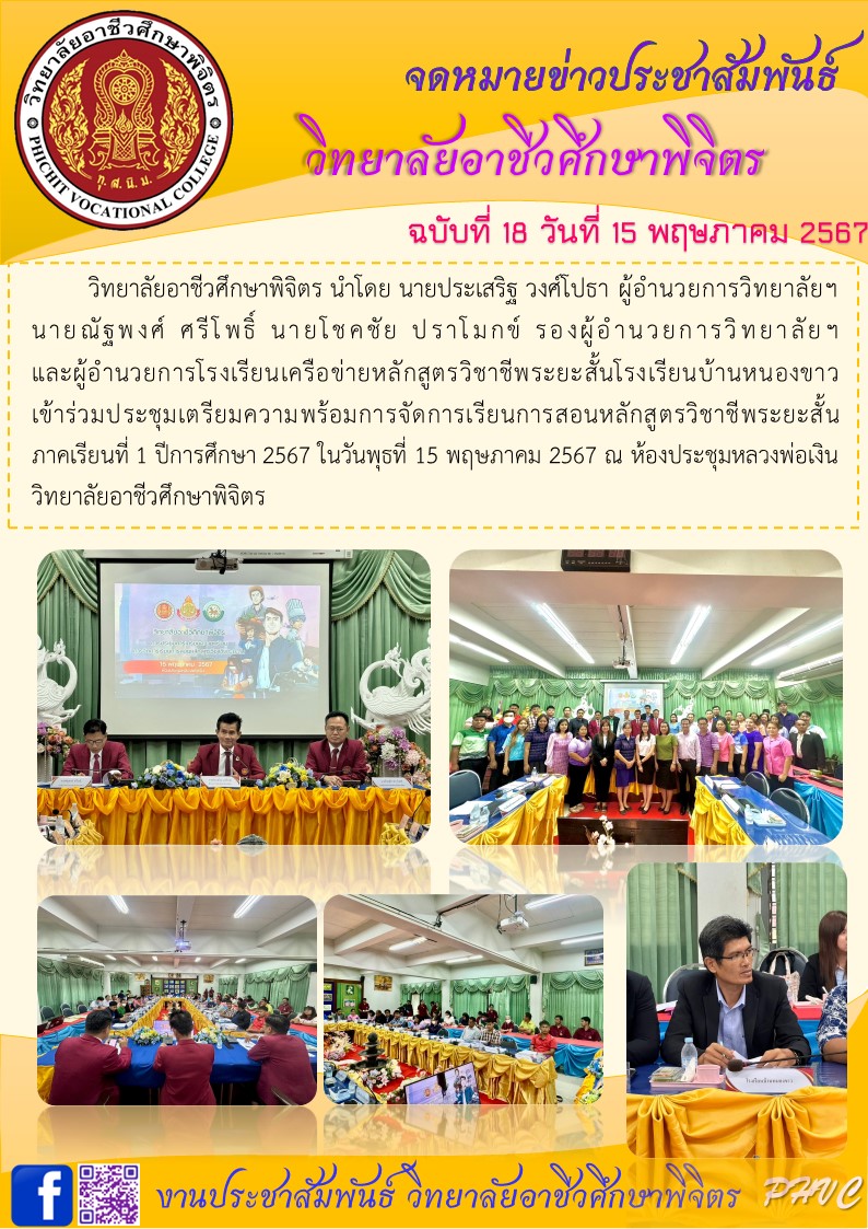 จดหมายข่าว18