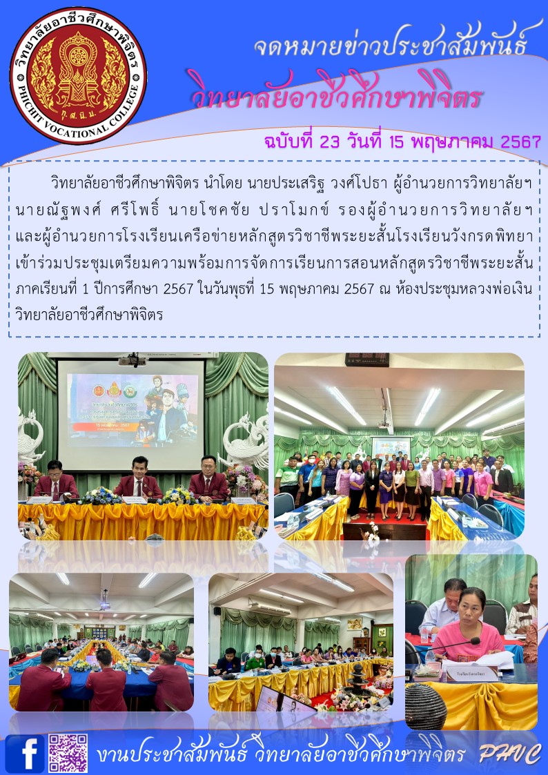 จดหมายข่าว23