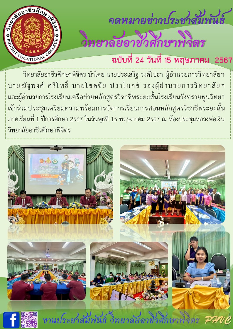 จดหมายข่าว24