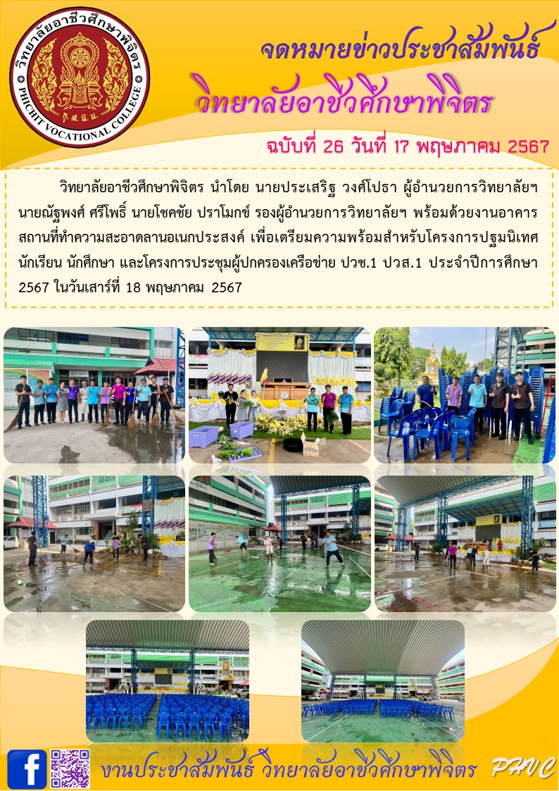 จดหมายข่าว26