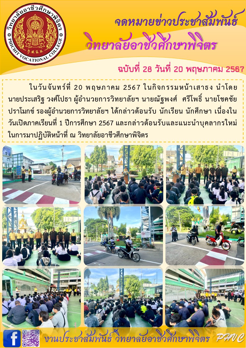 จดหมายข่าว28