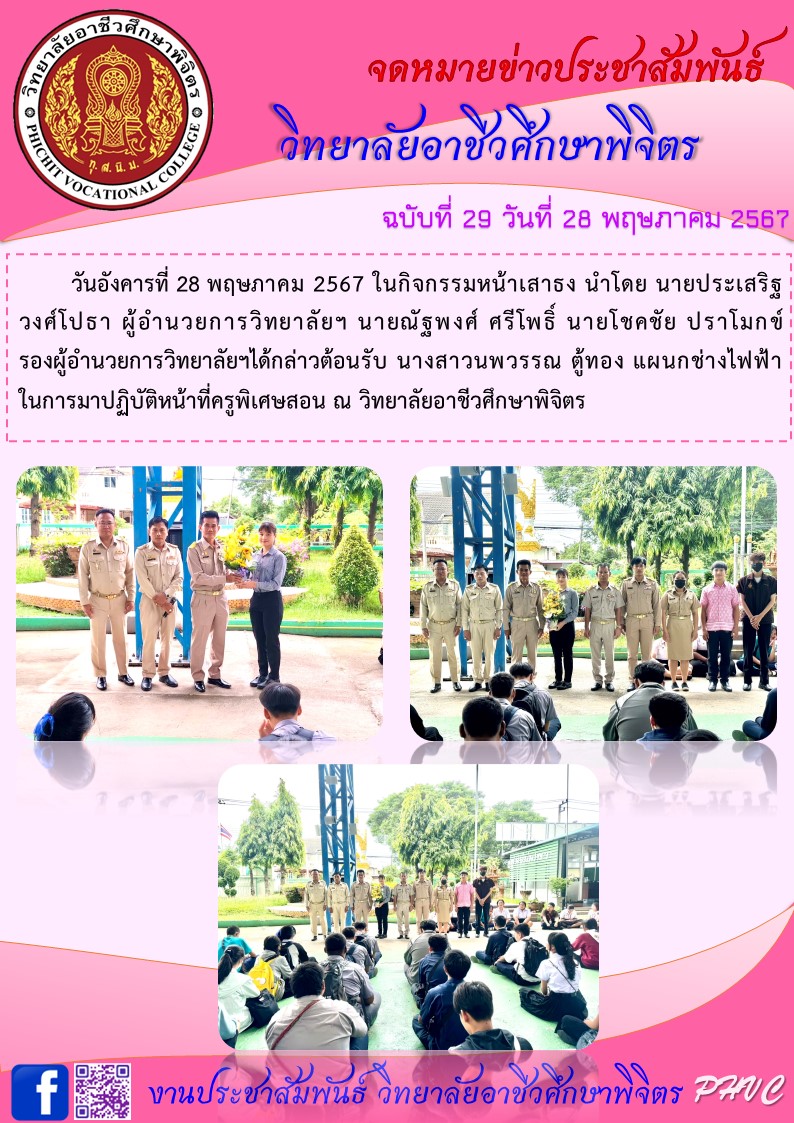 จดหมายข่าว29