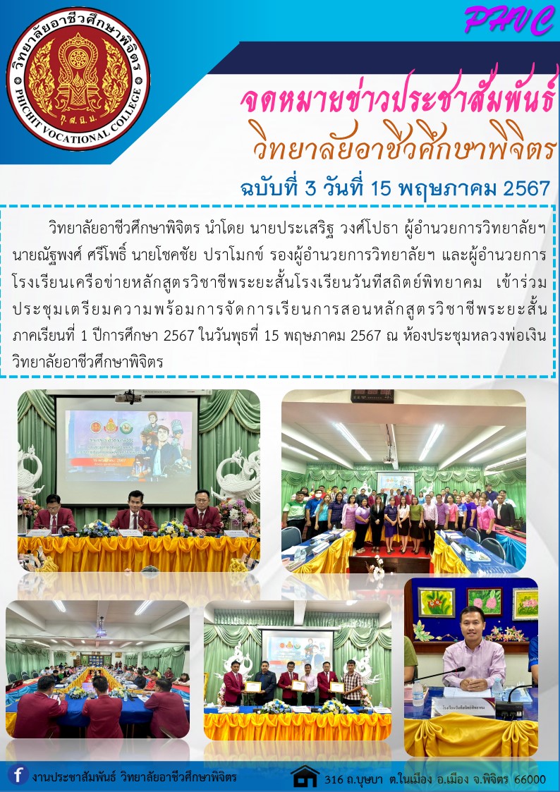 จดหมายข่าว3