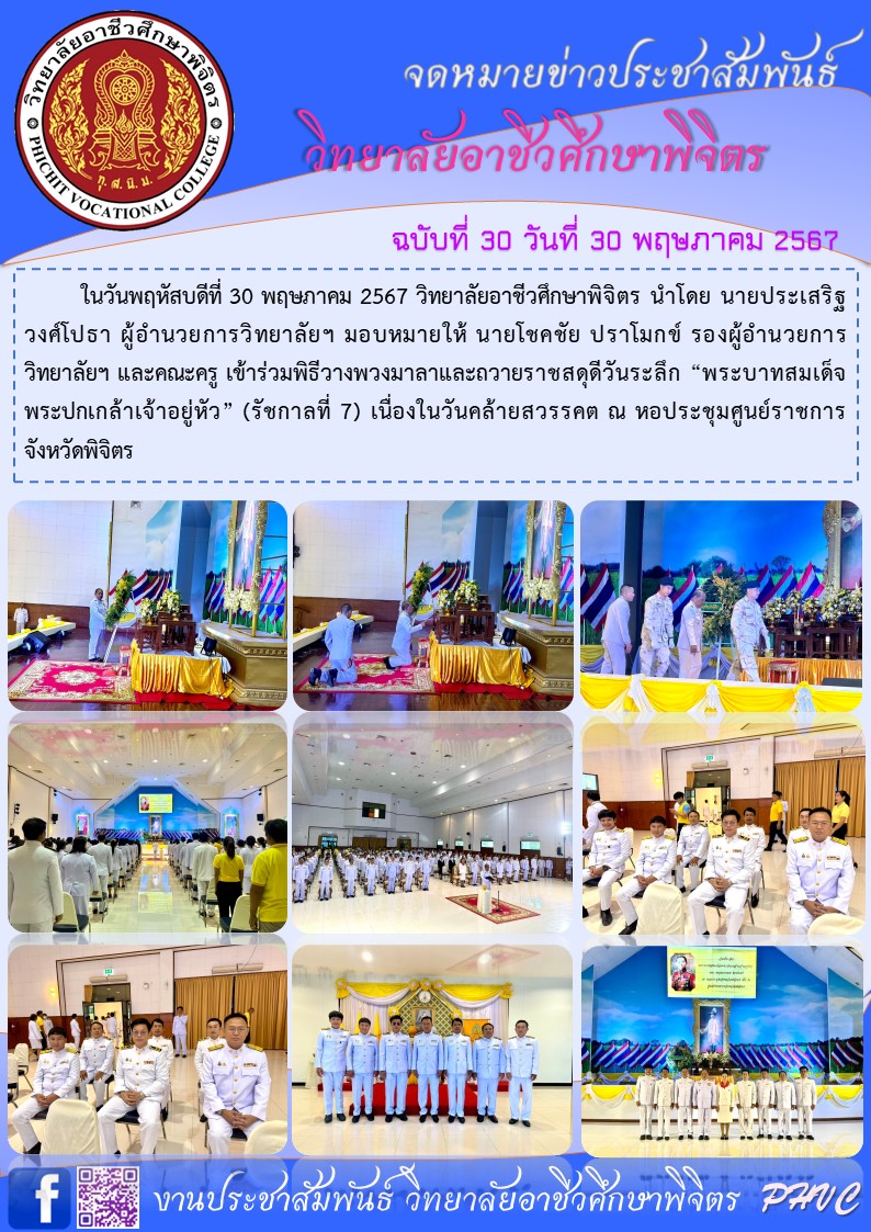 จดหมายข่าว30