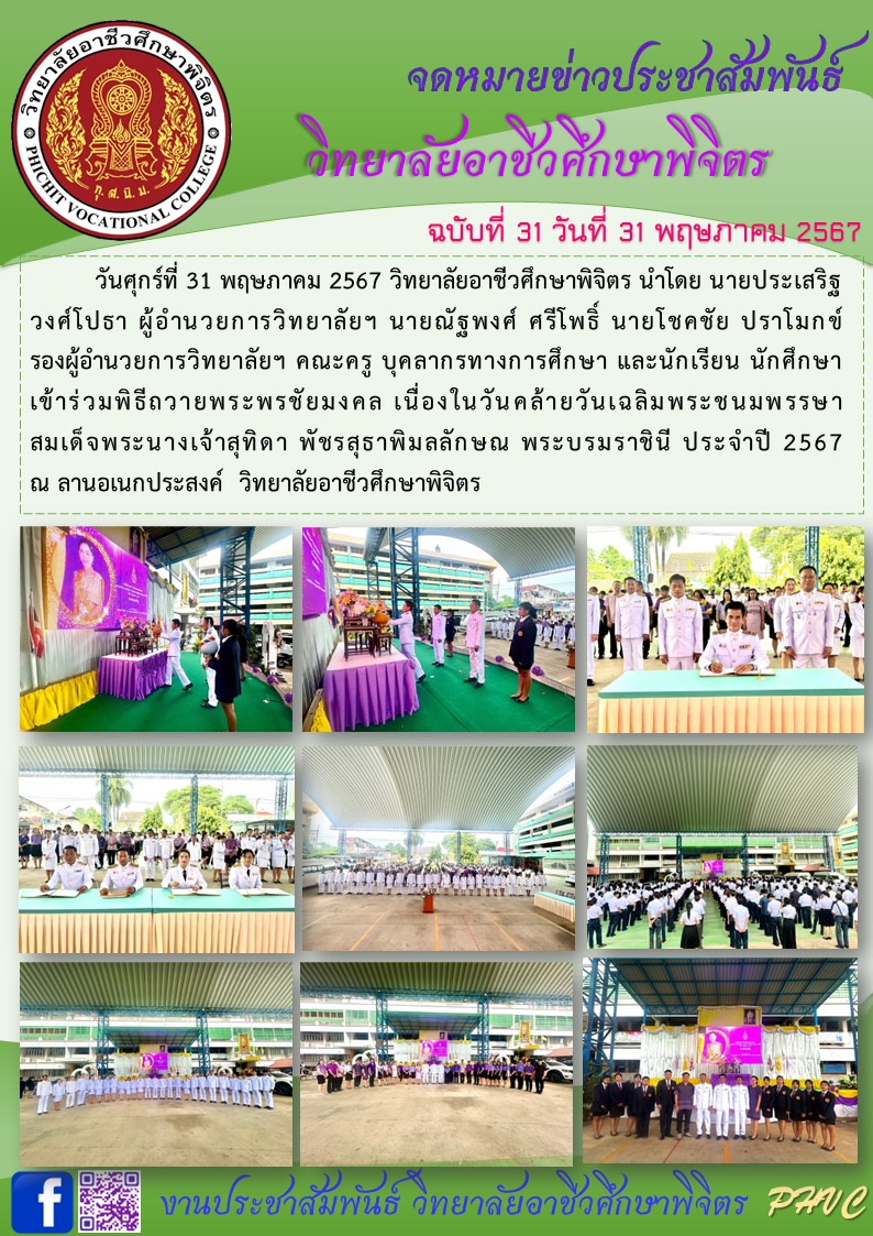 จดหมายข่าว31