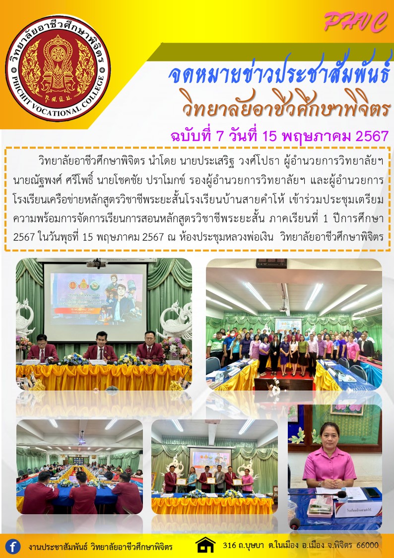 จดหมายข่าว7