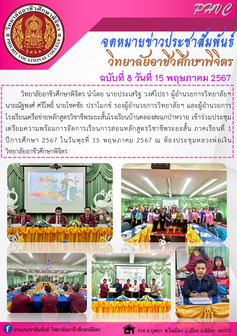 จดหมายข่าว8