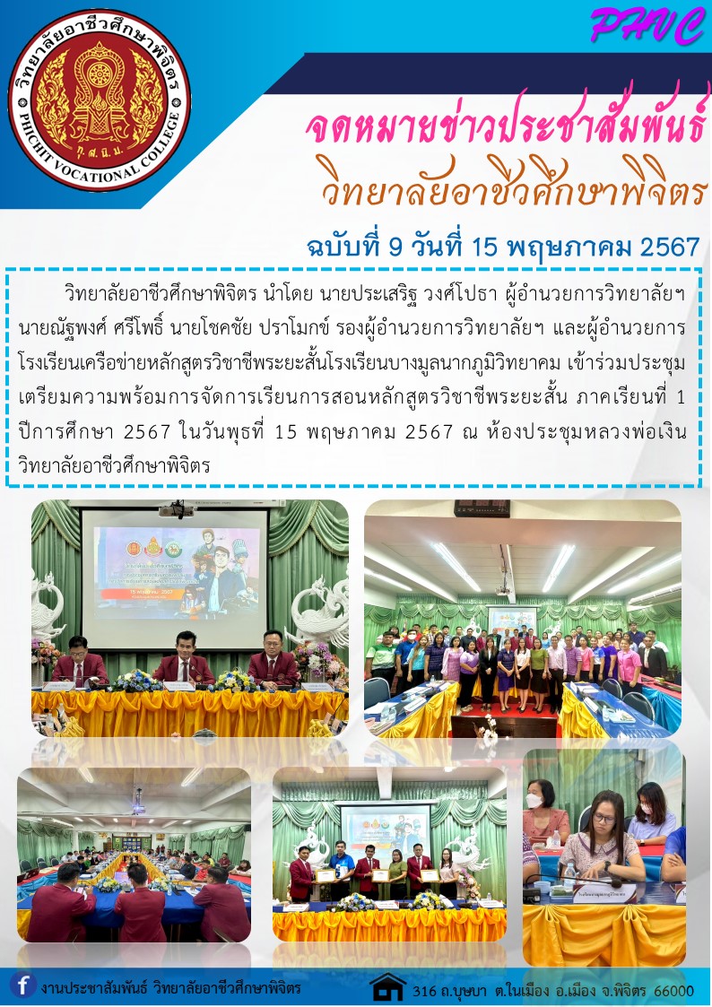 จดหมายข่าว9