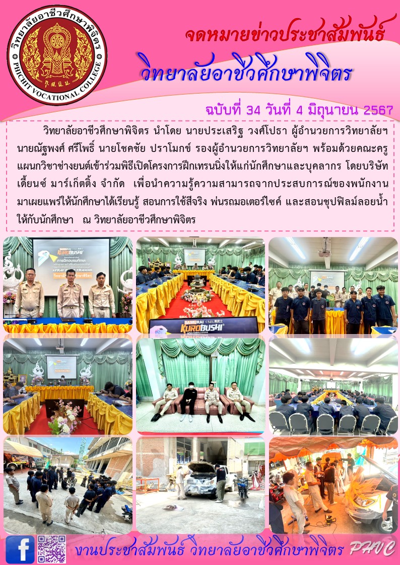 จดหมายข่าว34