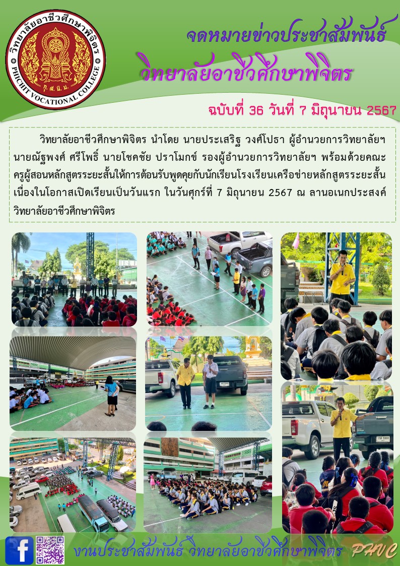 จดหมายข่าว36