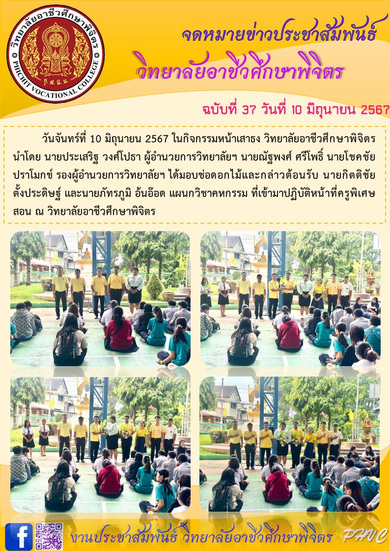 จดหมายข่าว37