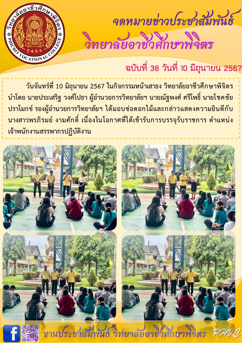 จดหมายข่าว38