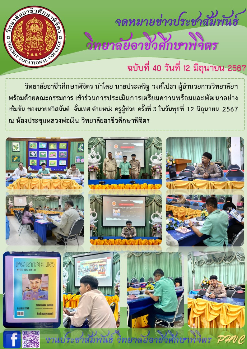 จดหมายข่าว40