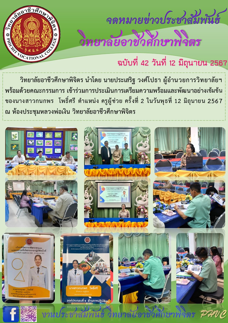 จดหมายข่าว42