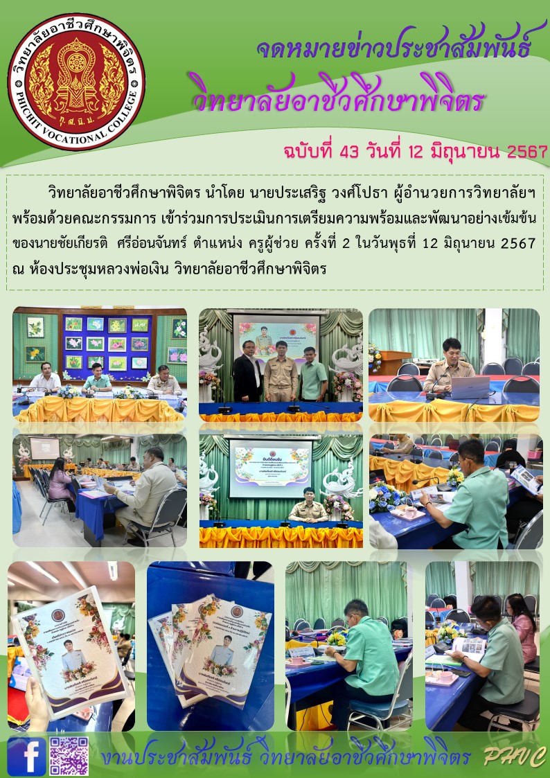 จดหมายข่าว43