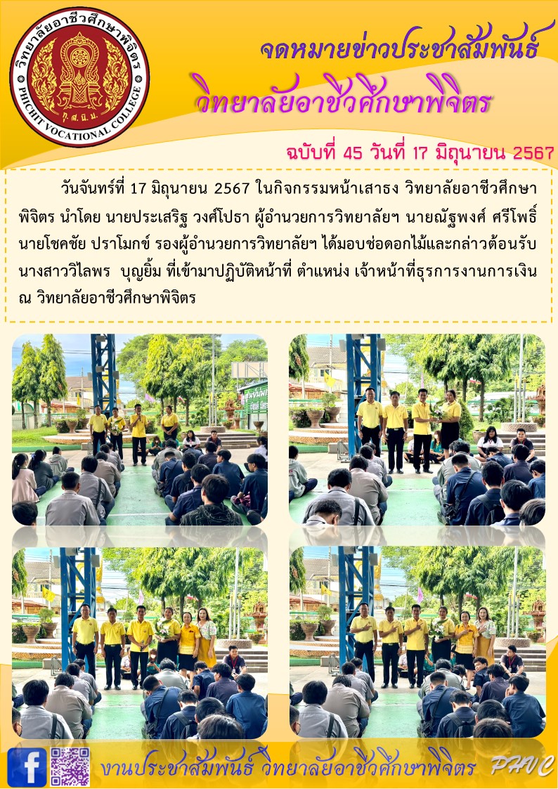 จดหมายข่าว45