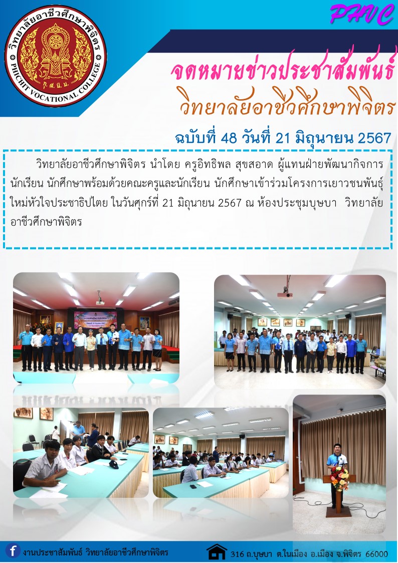 จดหมายข่าว48