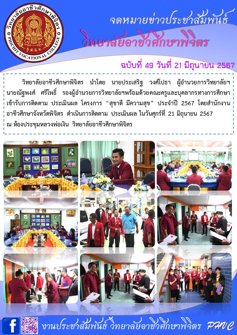 จดหมายข่าว49