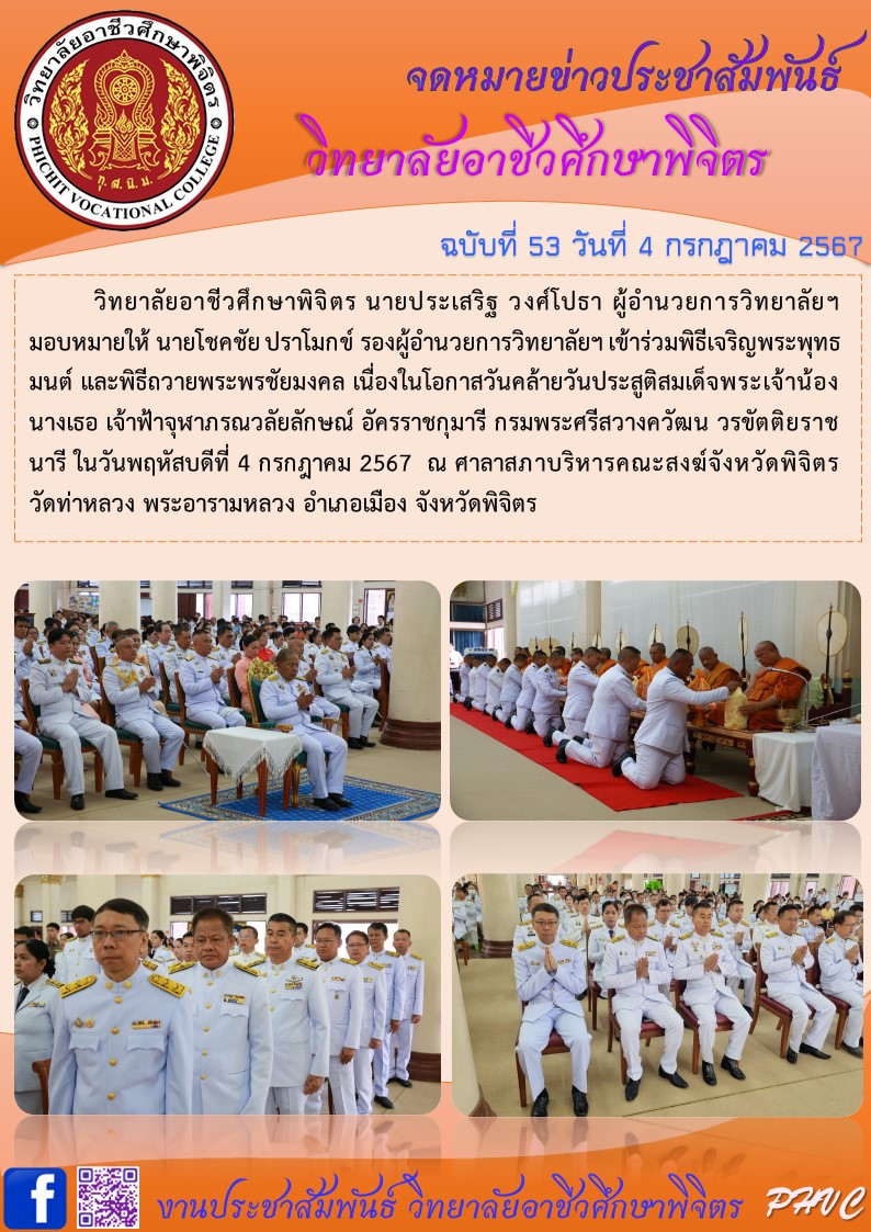 จดหมายข่าว53