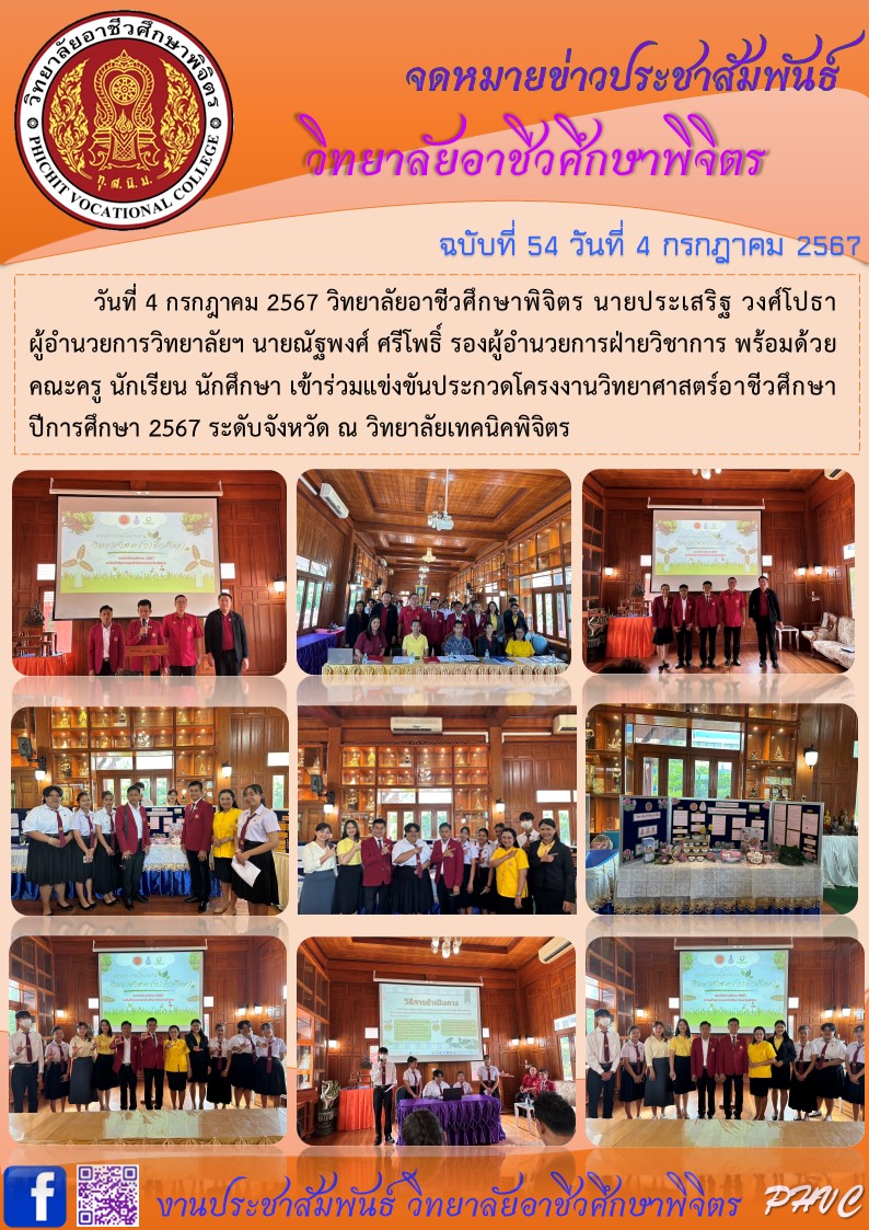 จดหมายข่าว54